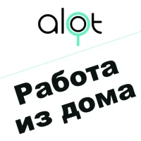 Работа дома и Фриланс ALOT.PRO